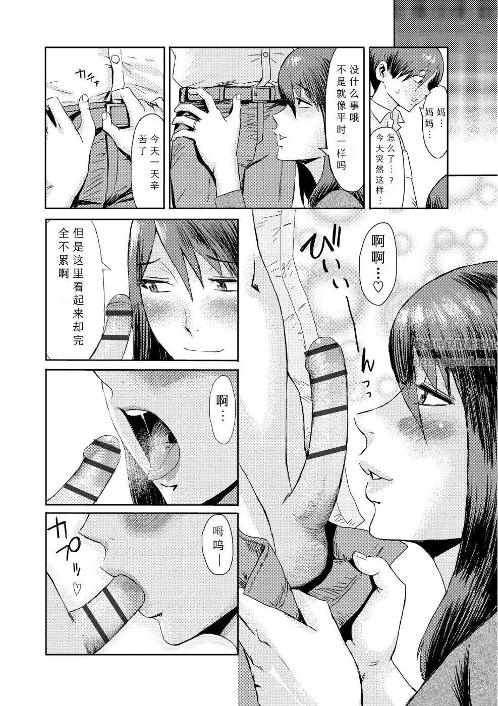 相姦癥候群～仆だけの雌母～第6话