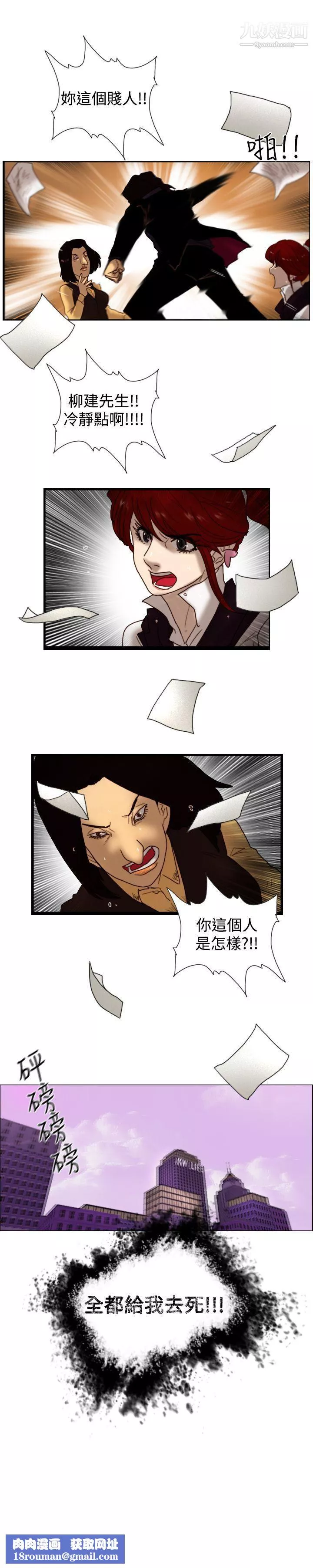 覺醒第7話-謊言