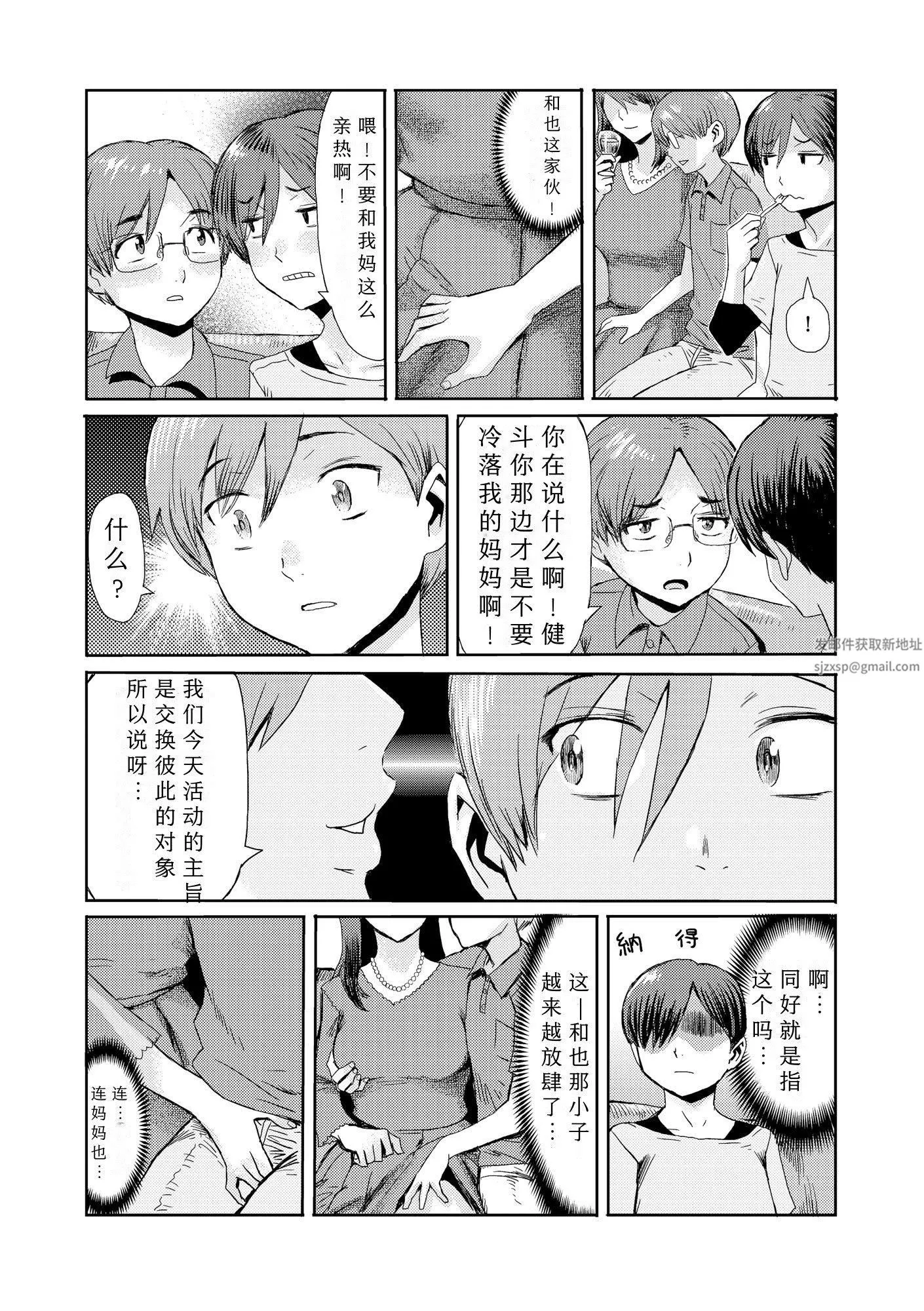 相姦癥候群～仆だけの雌母～第6話