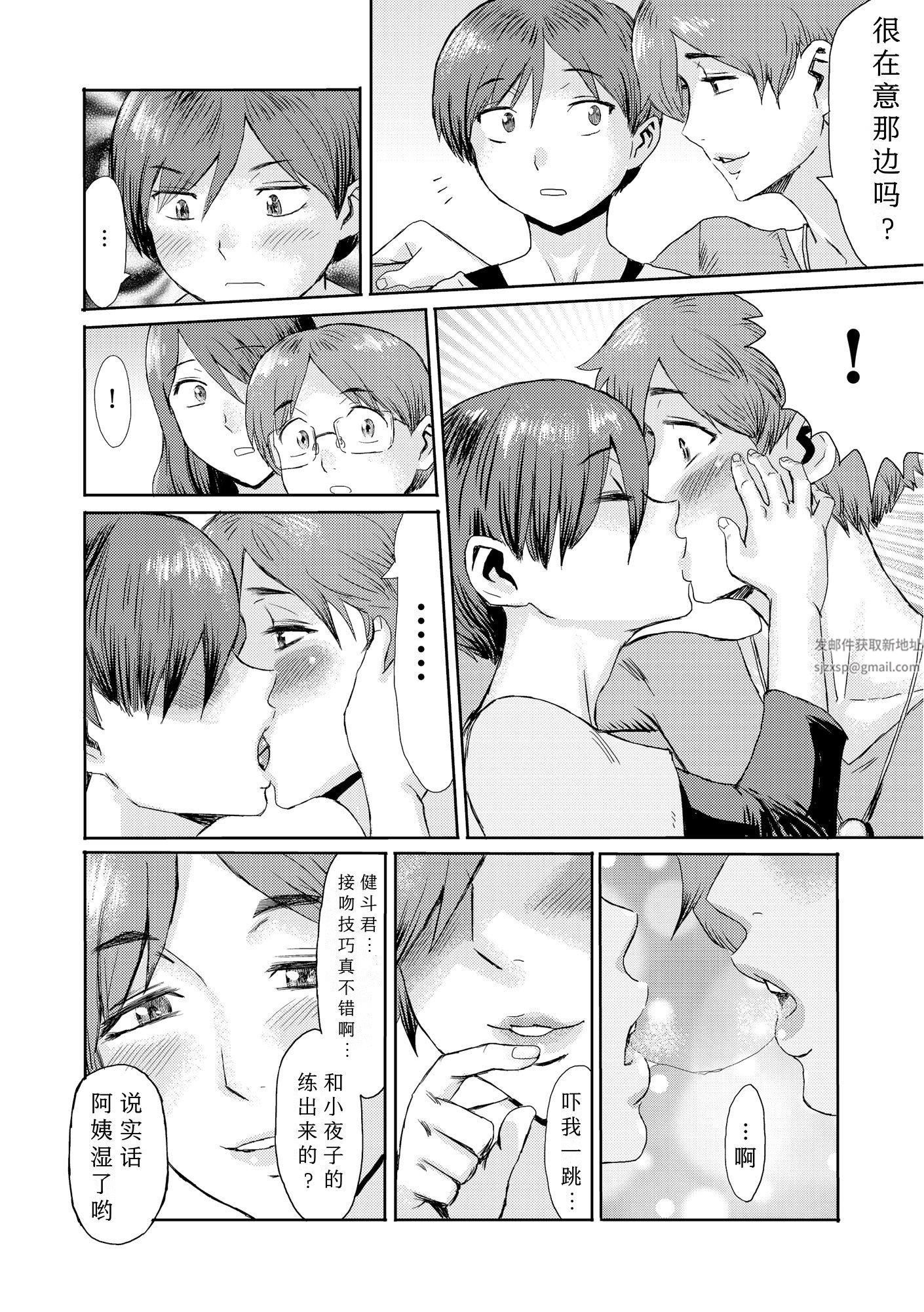 相姦癥候群～仆だけの雌母～第6話