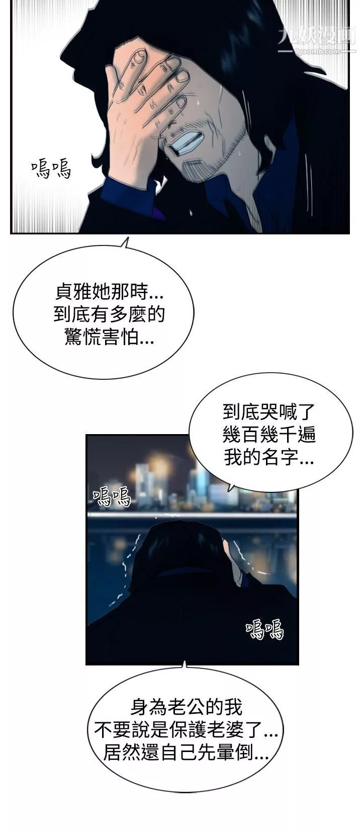 觉醒-第8话-爸爸的谜语 - 图片 6