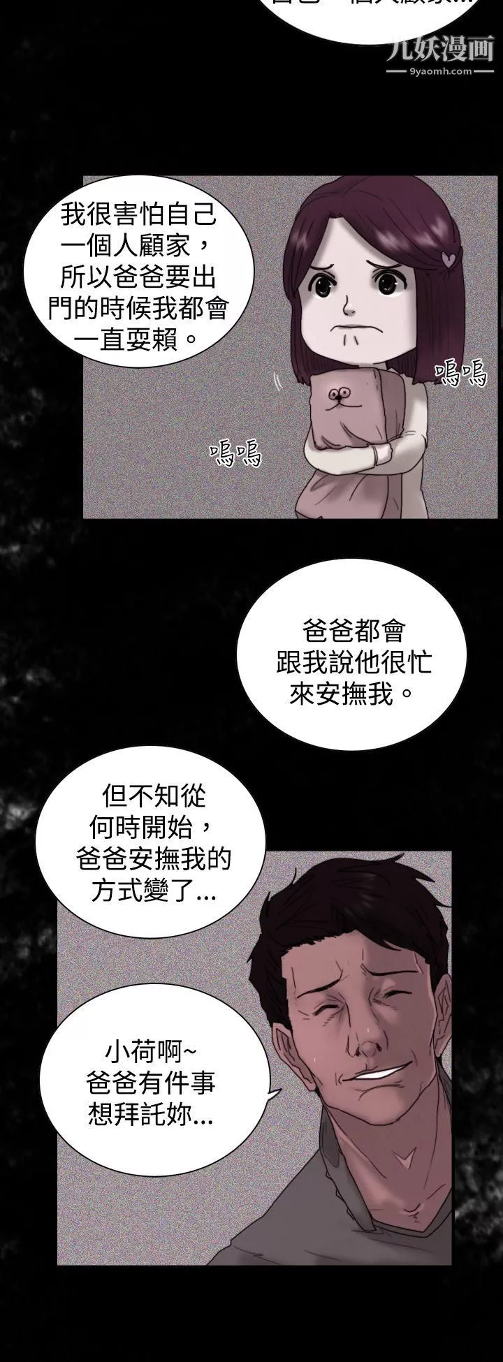 觉醒-第8话-爸爸的谜语 - 图片 12
