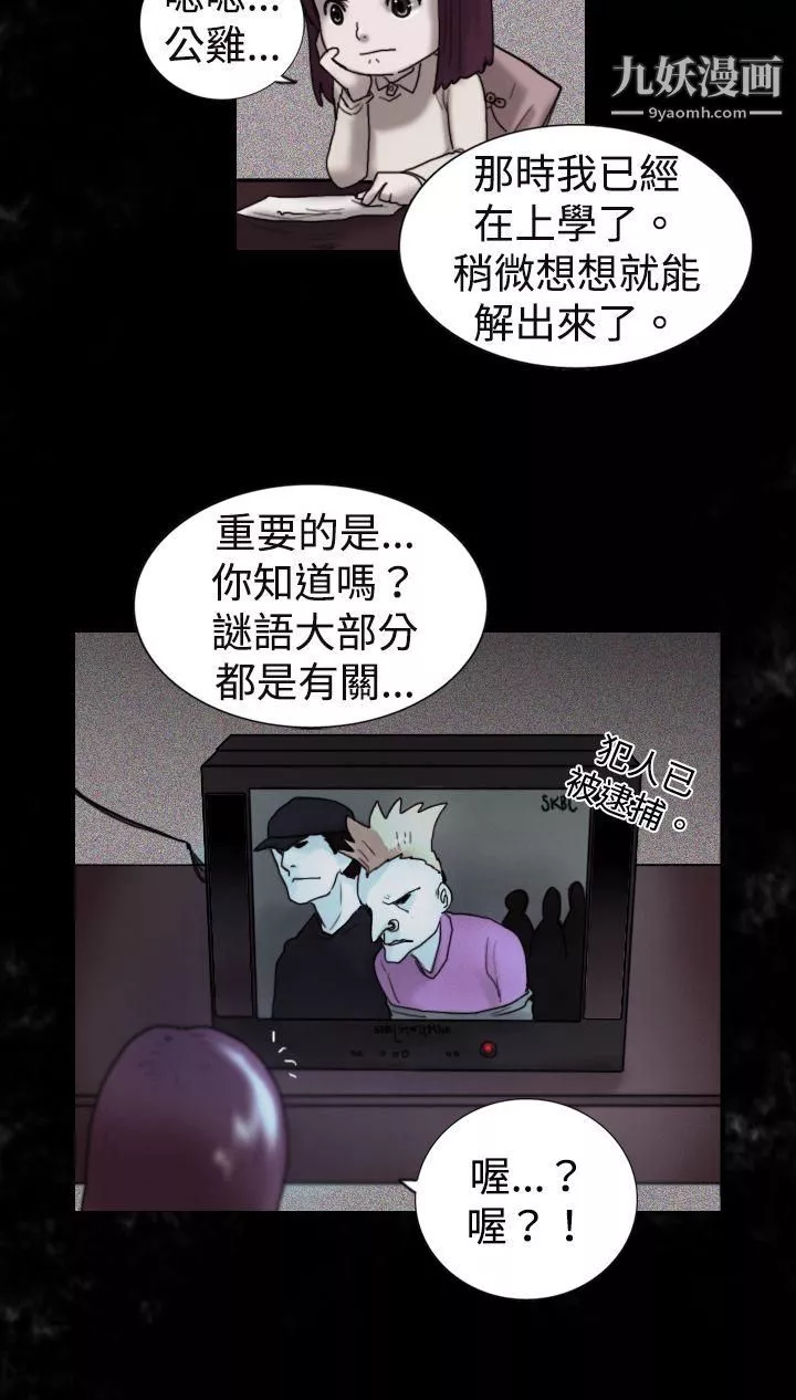 覺醒第8話-爸爸的謎語