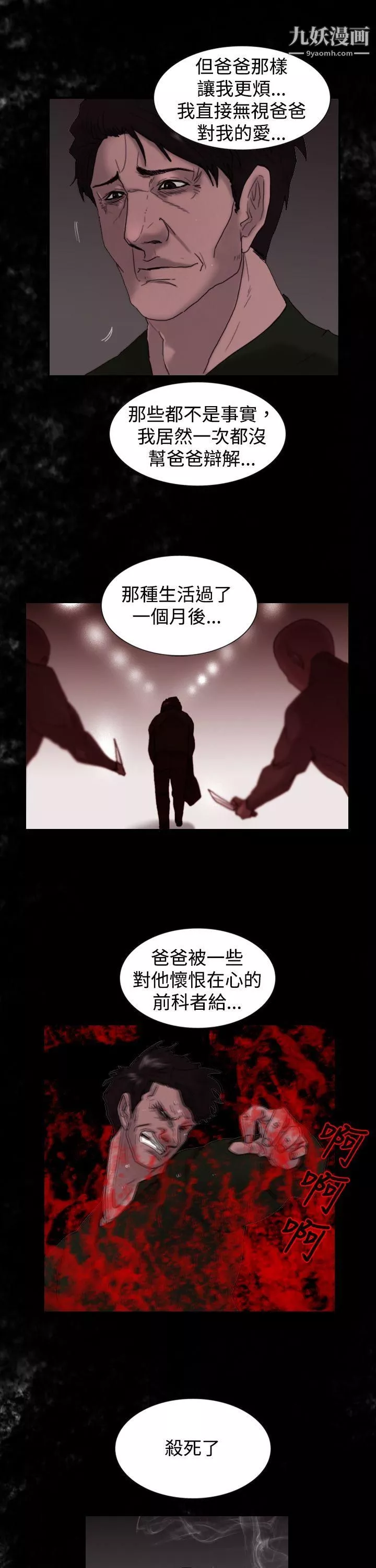 觉醒-第8话-爸爸的谜语 - 图片 19