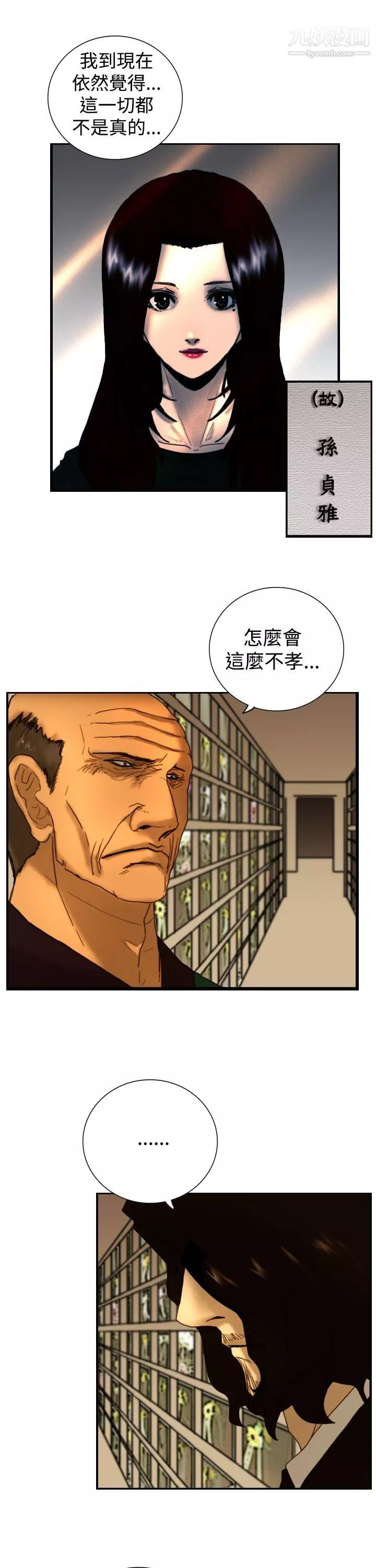觉醒-第8话-爸爸的谜语 - 图片 27