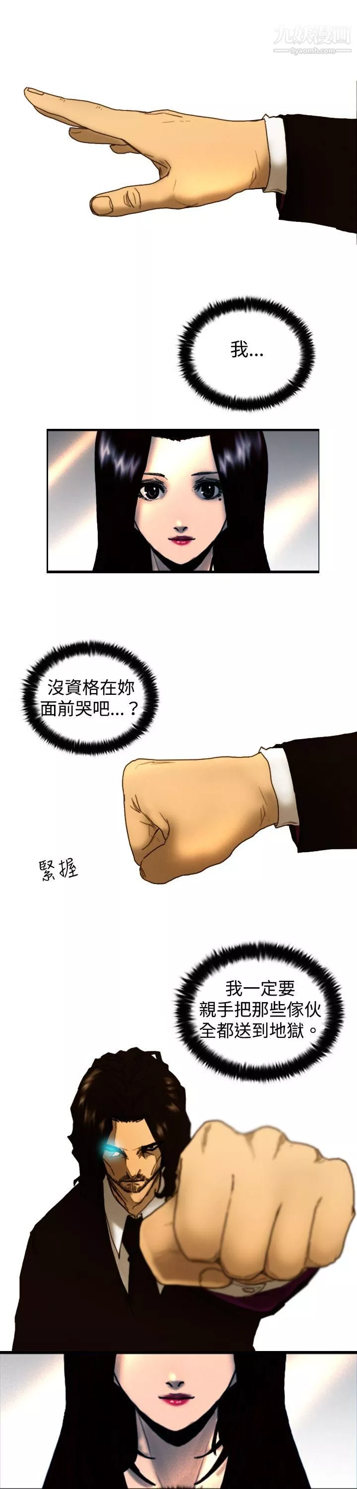 覺醒第8話-爸爸的謎語