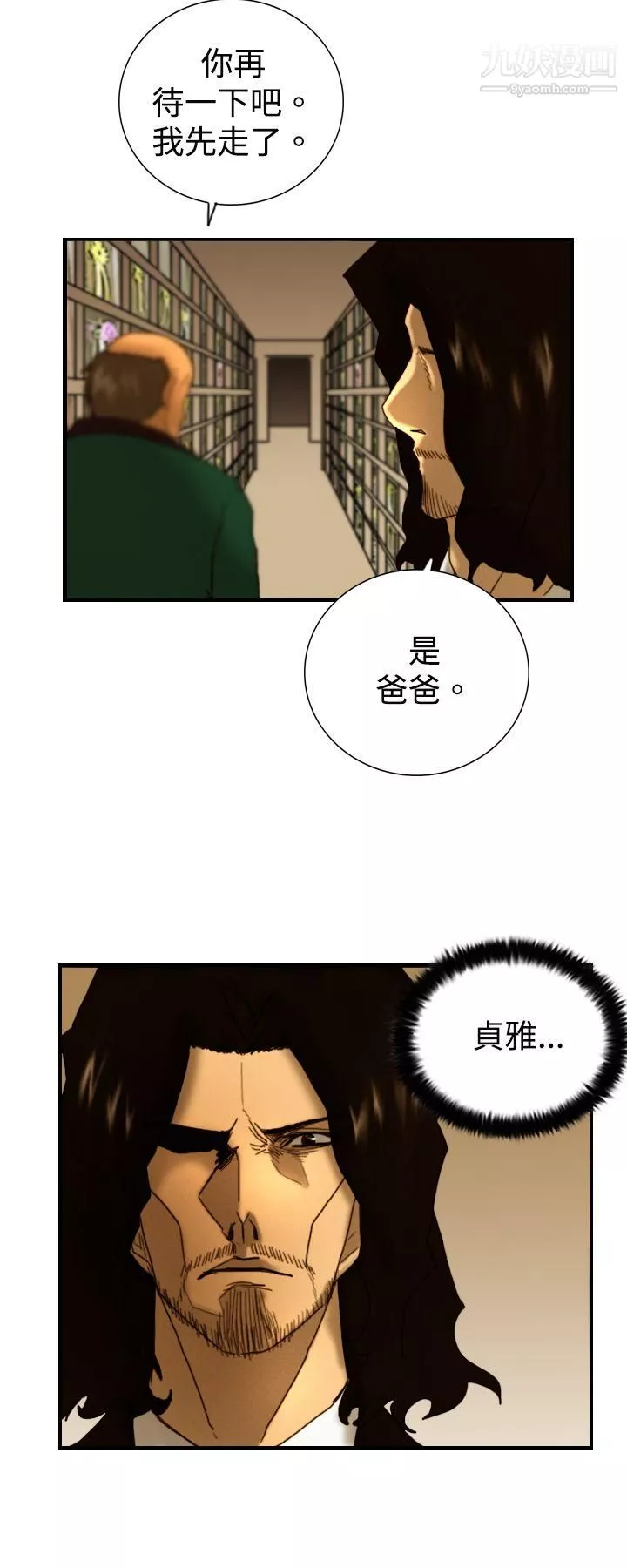 覺醒第8話-爸爸的謎語