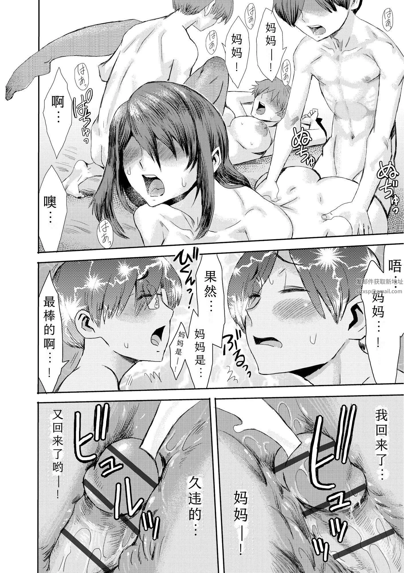 相姦癥候群～仆だけの雌母～第6話