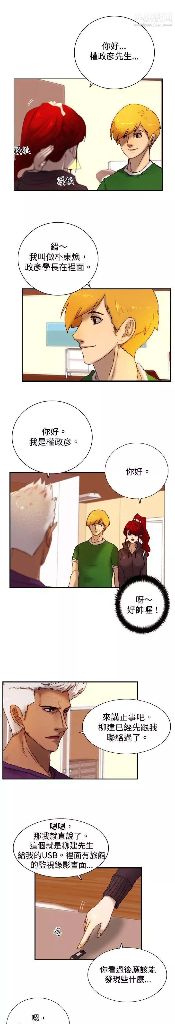 覺醒第9話-戰友