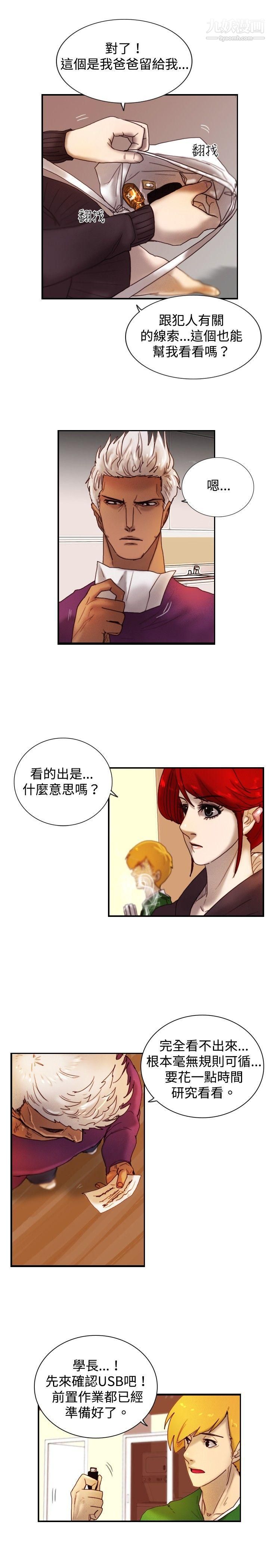 覺醒第9話-戰友