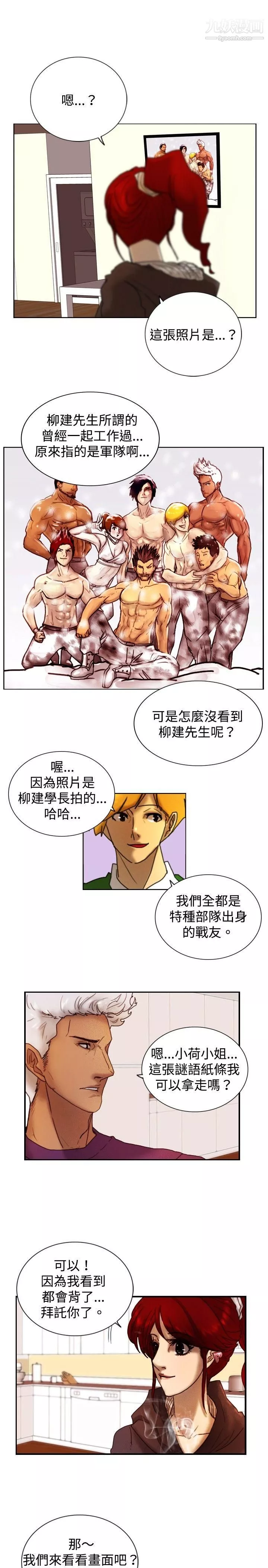 觉醒-第9话-战友 - 图片 10