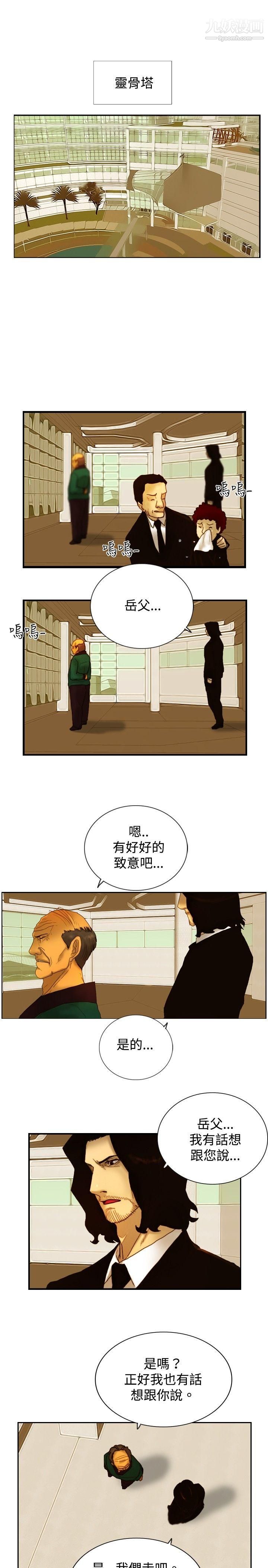 觉醒第9话-战友