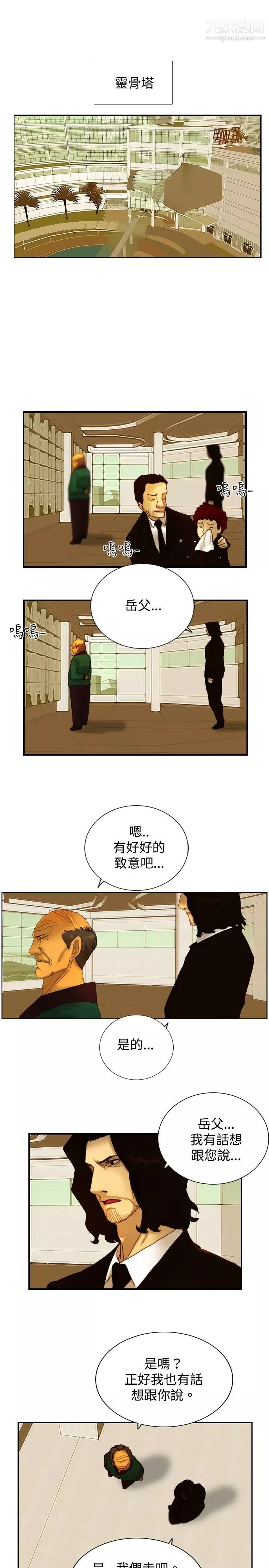 觉醒-第9话-战友 - 图片 12