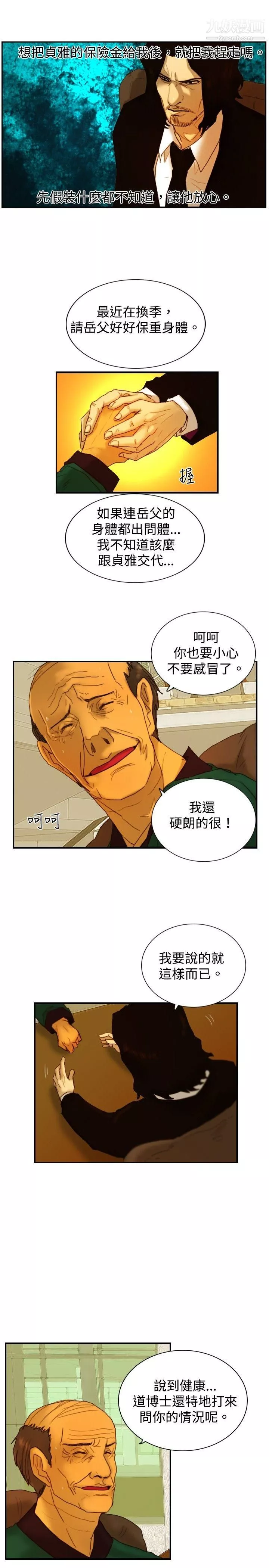 觉醒-第9话-战友 - 图片 18
