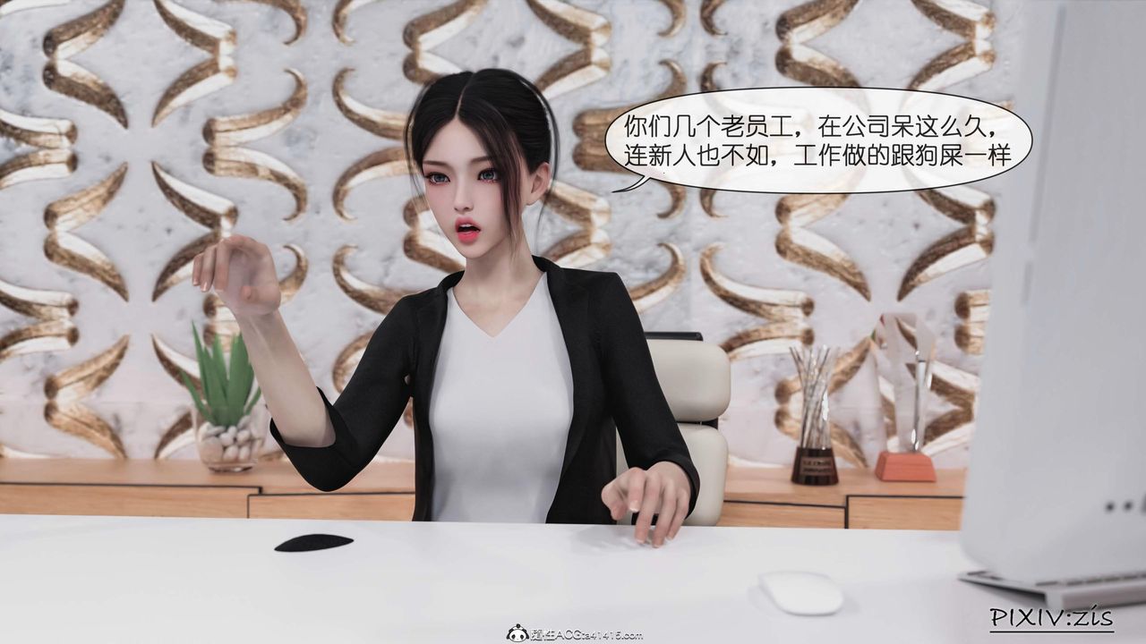[3D]女总裁的转变第01话