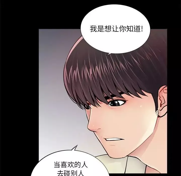重新爱你-第15话 - 图片 16