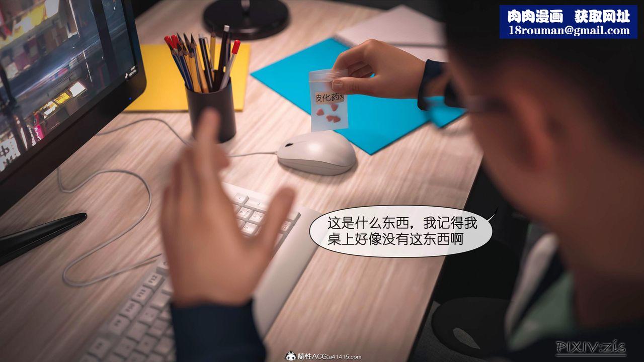 [3D]女总裁的转变第01话