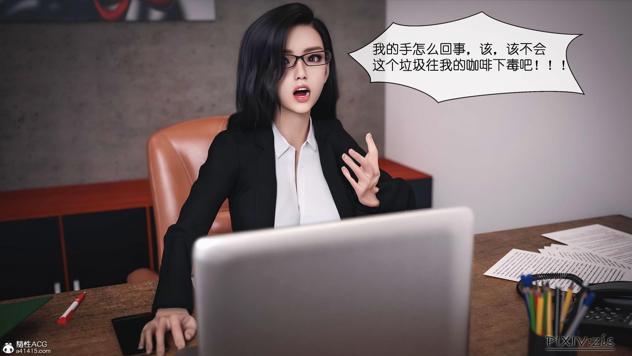 [3D]女总裁的转变第01话