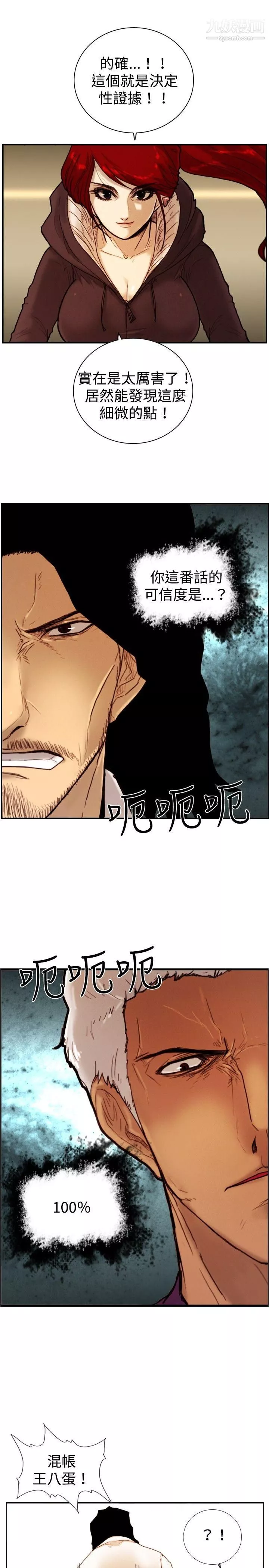 覺醒第11話-證據