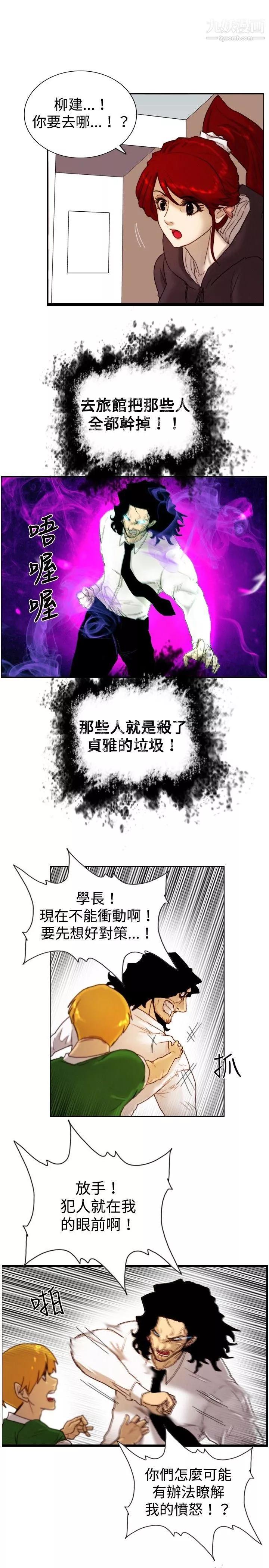 觉醒-第11话-证据 - 图片 11