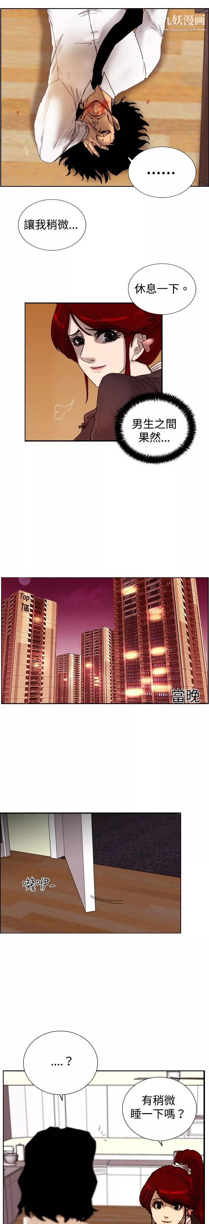 觉醒-第11话-证据 - 图片 19