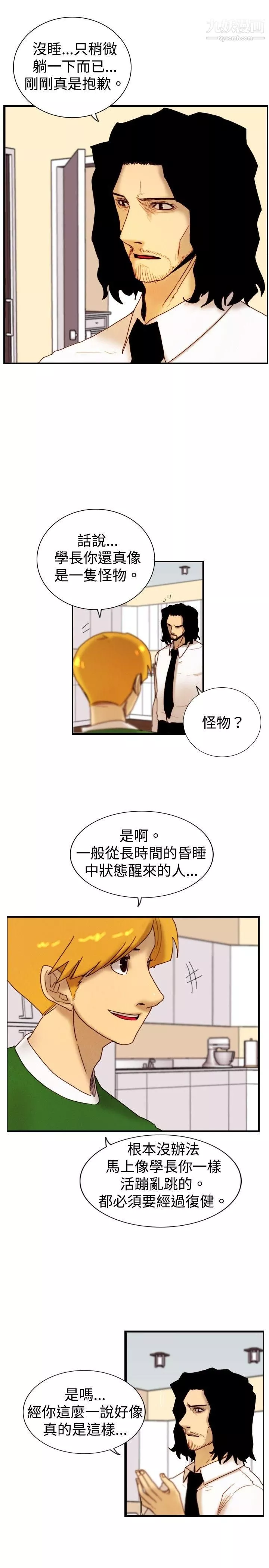 覺醒第11話-證據