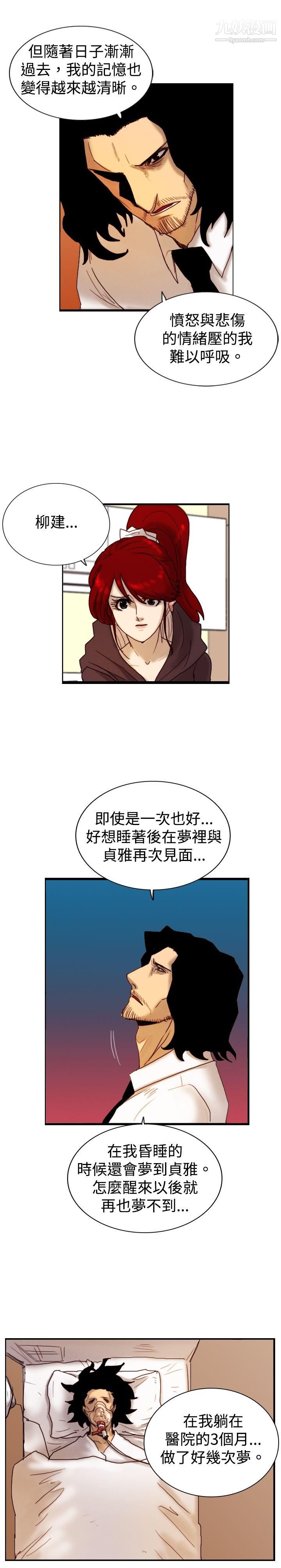 覺醒第11話-證據