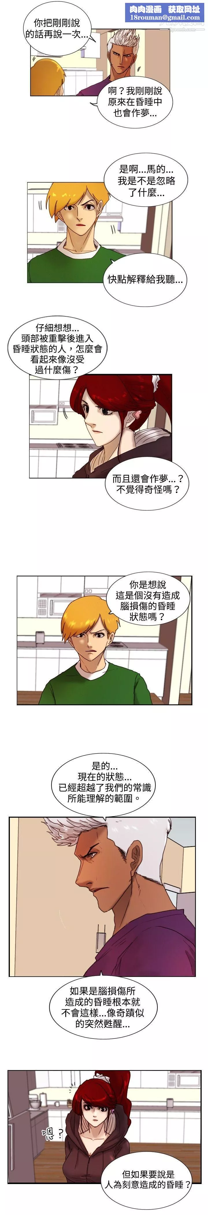 觉醒-第12话-密尔沃基疗法 - 图片 1