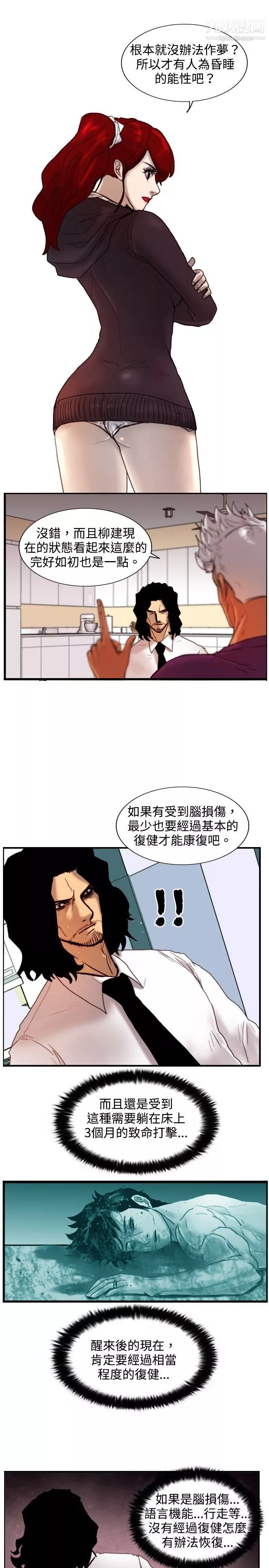 觉醒-第12话-密尔沃基疗法 - 图片 13