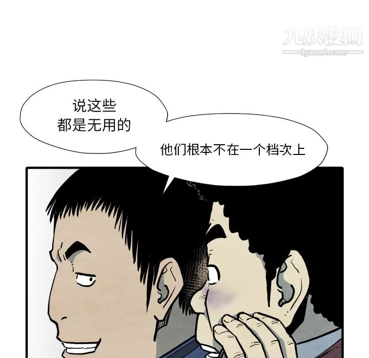TWOMEN~共存-第33话 - 图片 86
