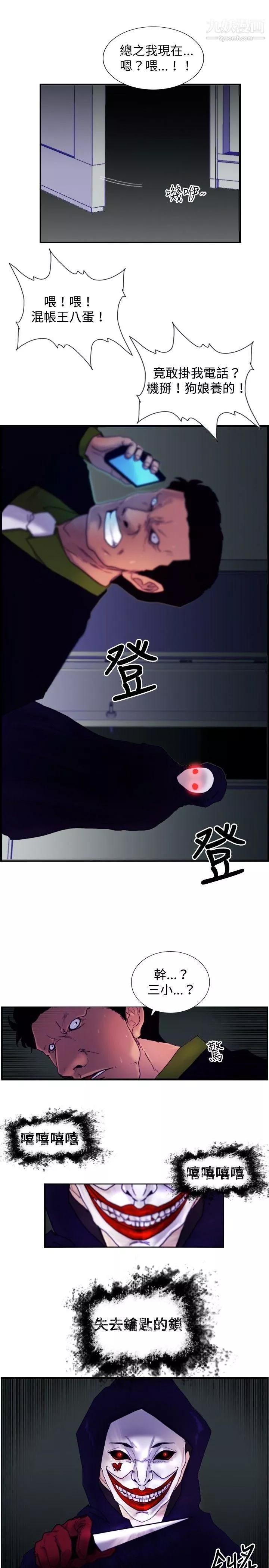 觉醒-第13话-作战-1 - 图片 6