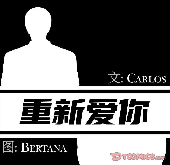 重新愛你第16话