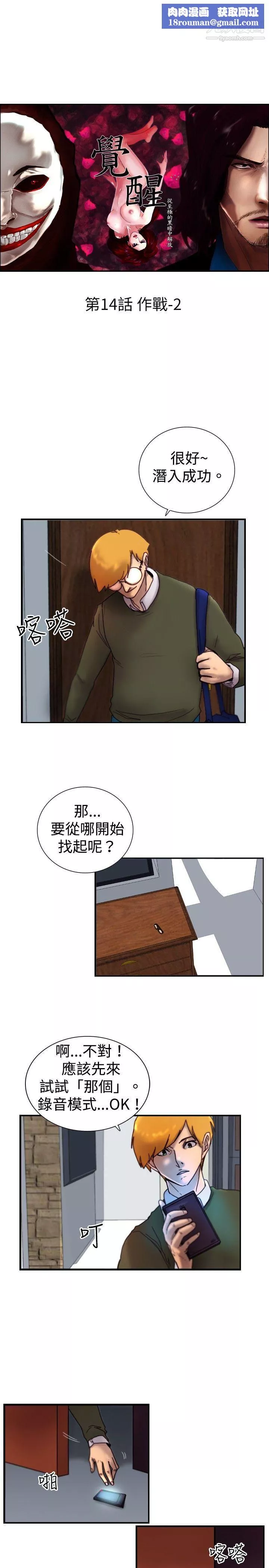 觉醒-第14话-作战-2 - 图片 1