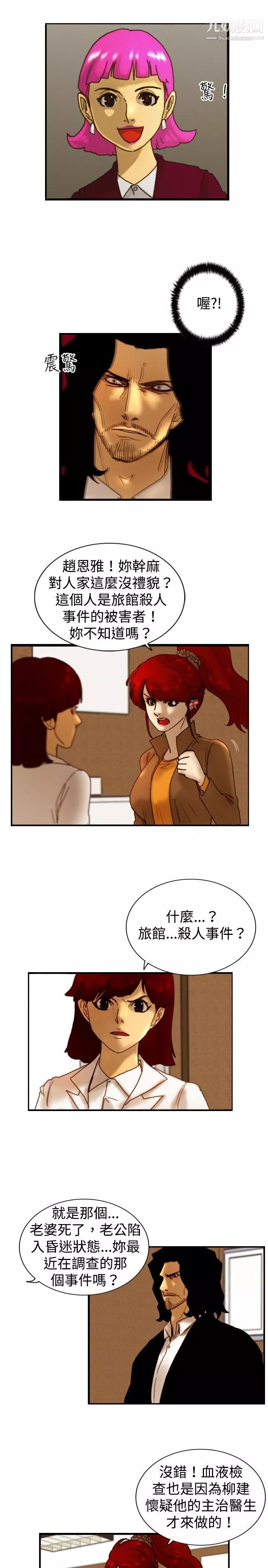 覺醒第14話-作戰-2