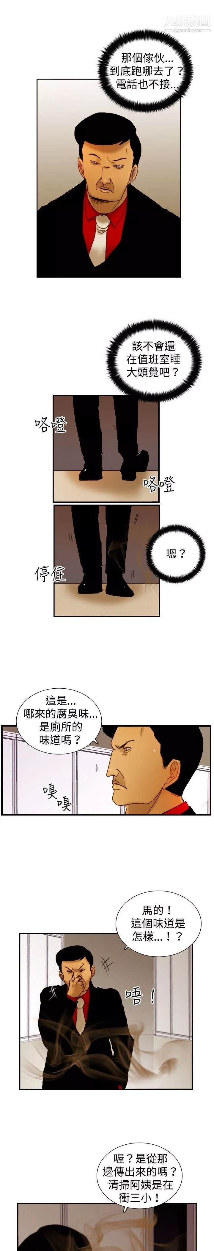 觉醒-第14话-作战-2 - 图片 24