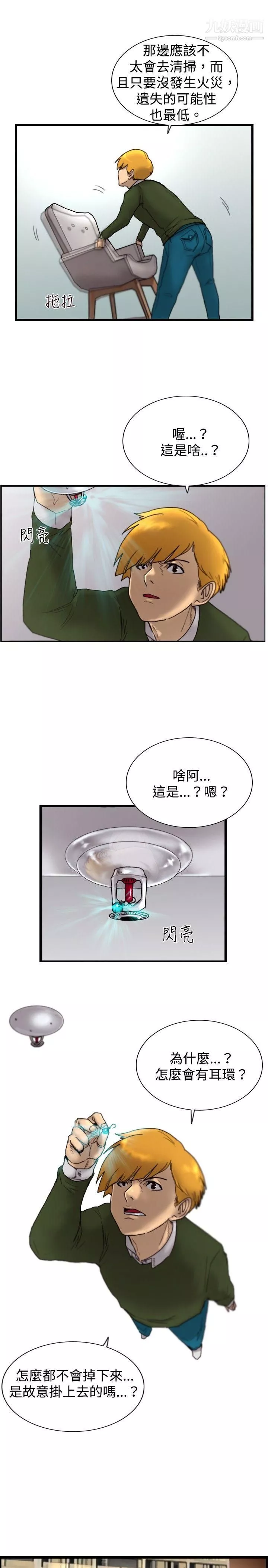 觉醒-第15话-讯息 - 图片 5