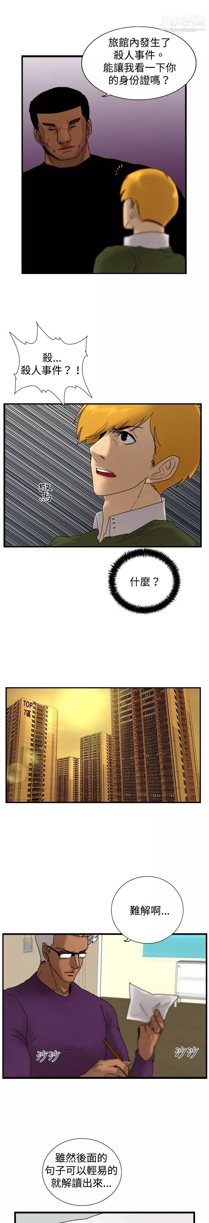 觉醒-第15话-讯息 - 图片 24