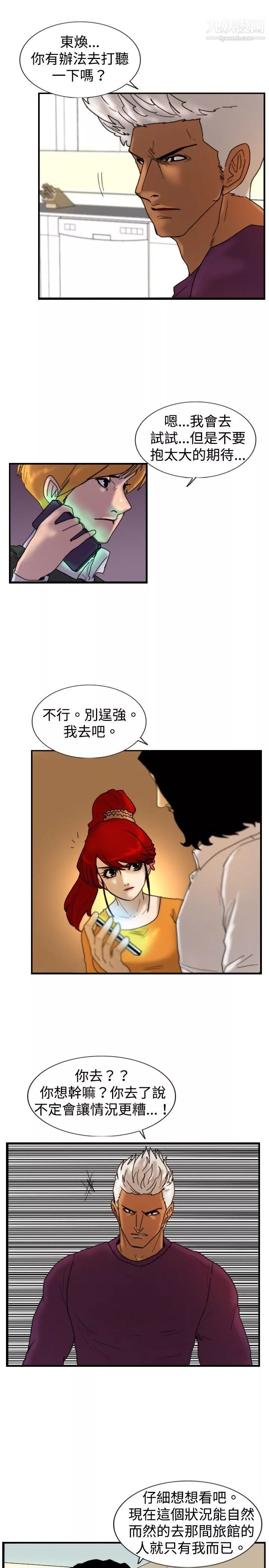 觉醒-第16话-疯子 - 图片 4