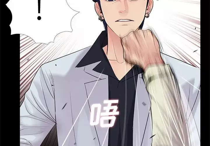 重新爱你-第17话 - 图片 4