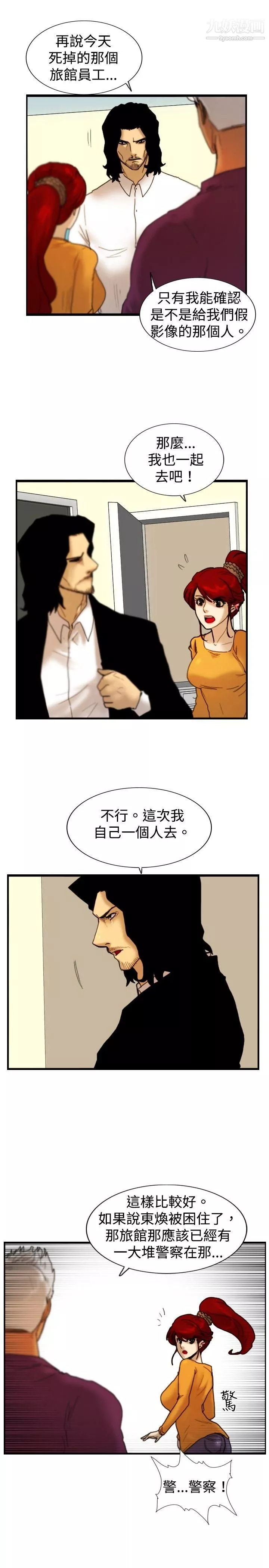 覺醒第16話-瘋子