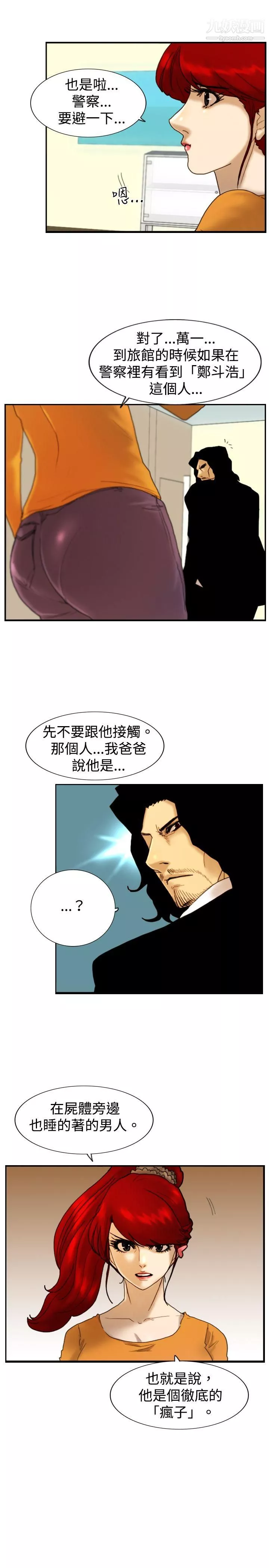 覺醒第16話-瘋子