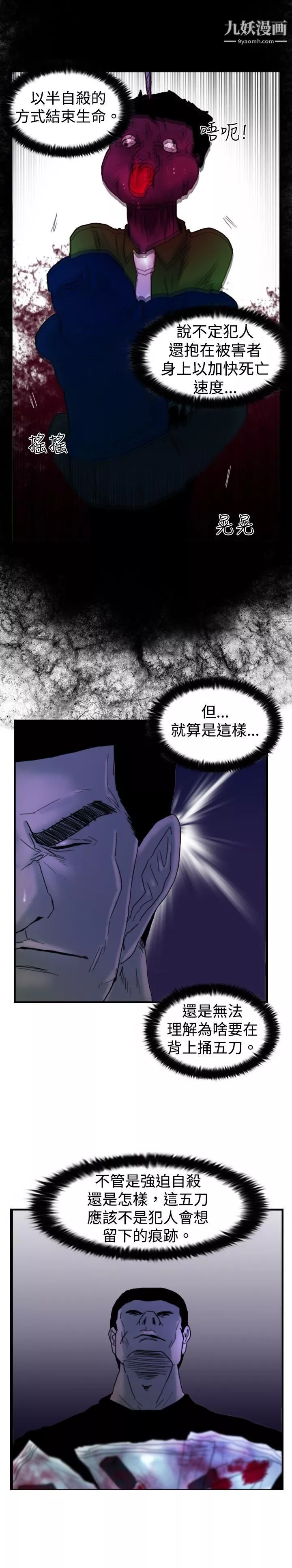 覺醒第16話-瘋子