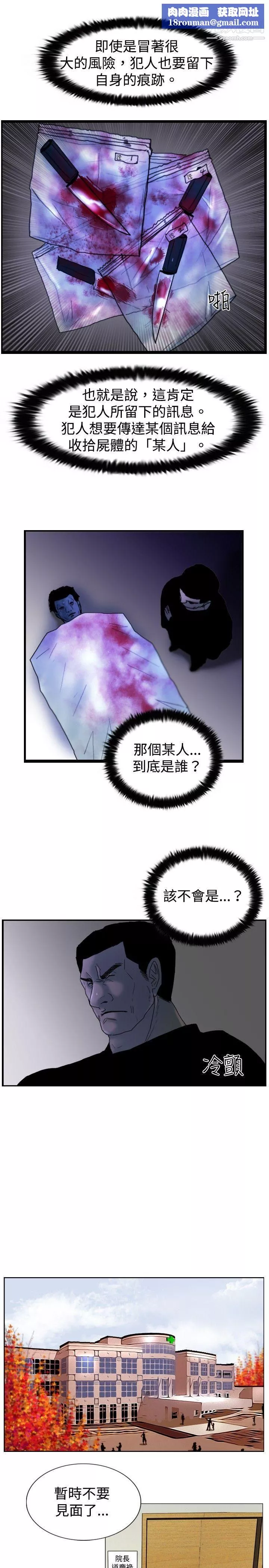 覺醒第16話-瘋子