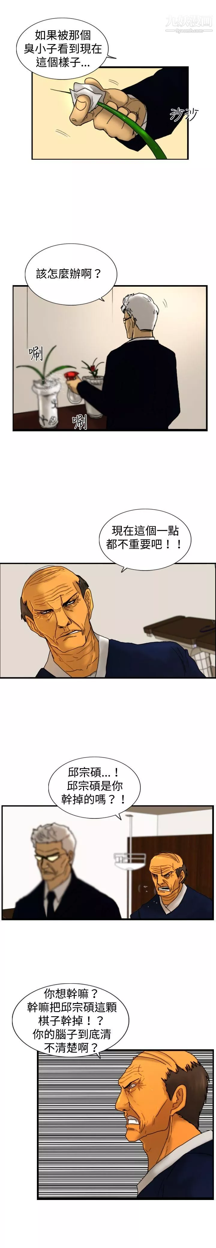 覺醒第16話-瘋子