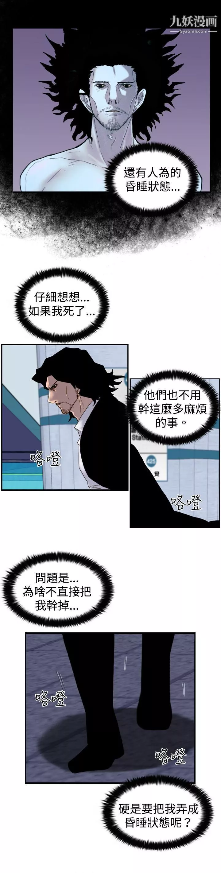 覺醒第16話-瘋子