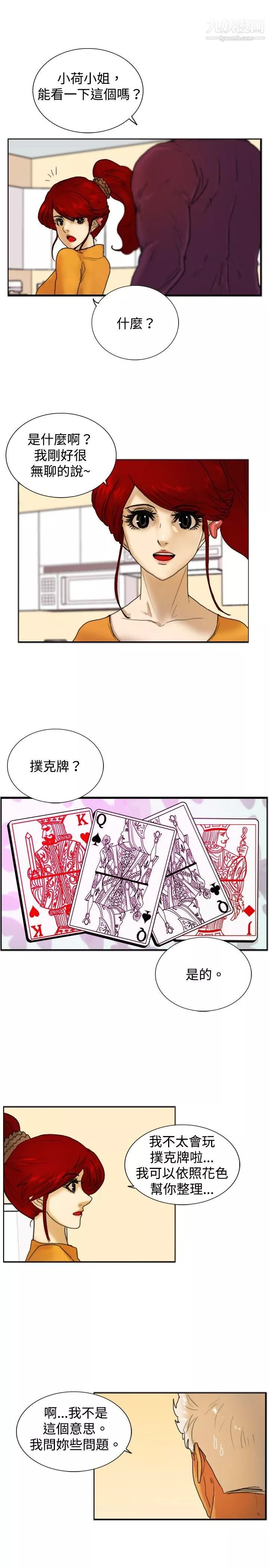 覺醒第17話-撲克牌