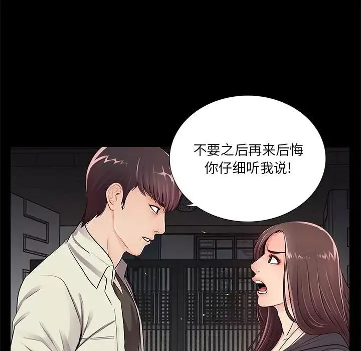 重新爱你-第17话 - 图片 47