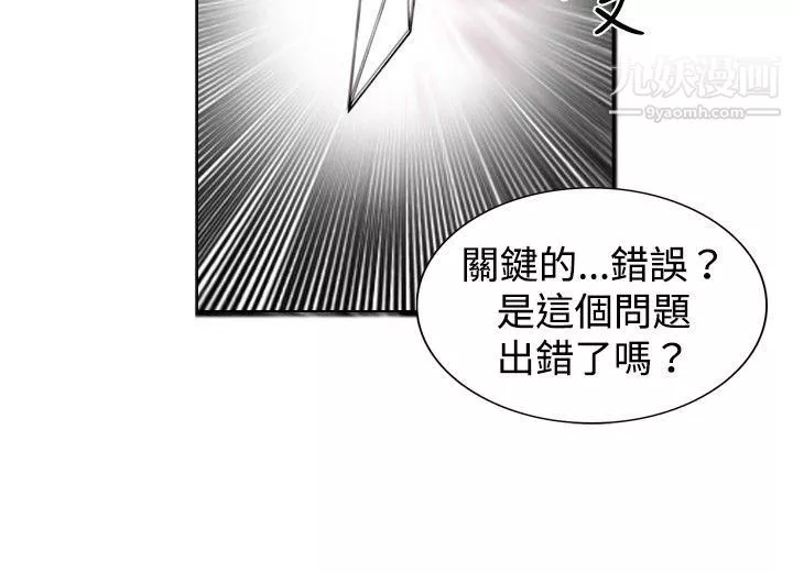 觉醒-第17话-扑克牌 - 图片 28