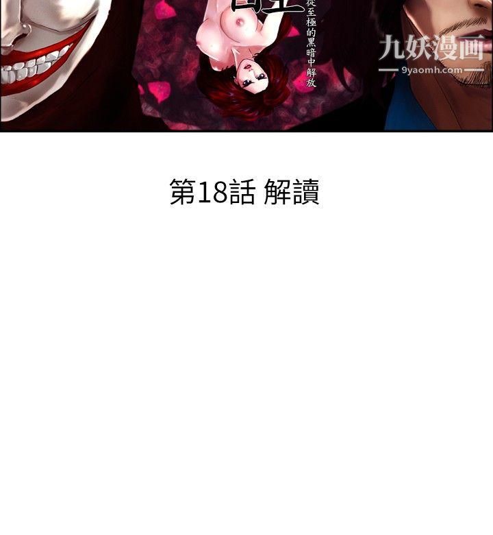 覺醒第18話-解讀