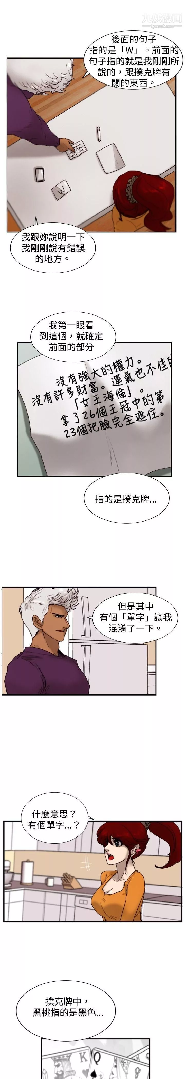 觉醒-第18话-解读 - 图片 6